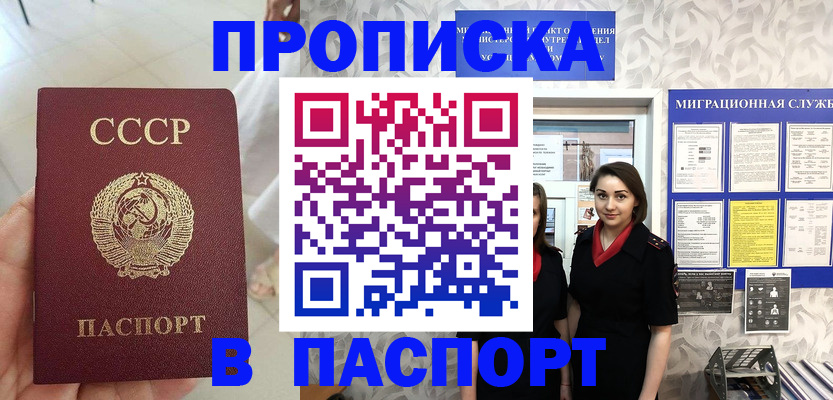 прописка 2025 в Юрге